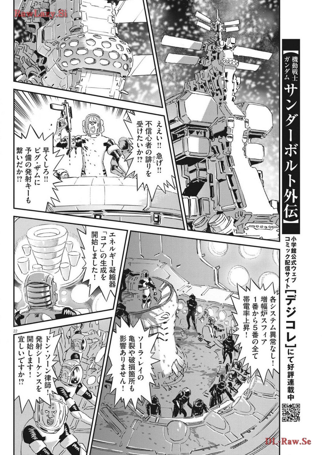 機動戦士ガンダム サンダーボルト 第202話 - Page 23