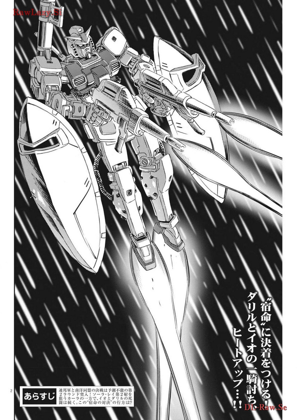 機動戦士ガンダム サンダーボルト 第203話 - Page 3