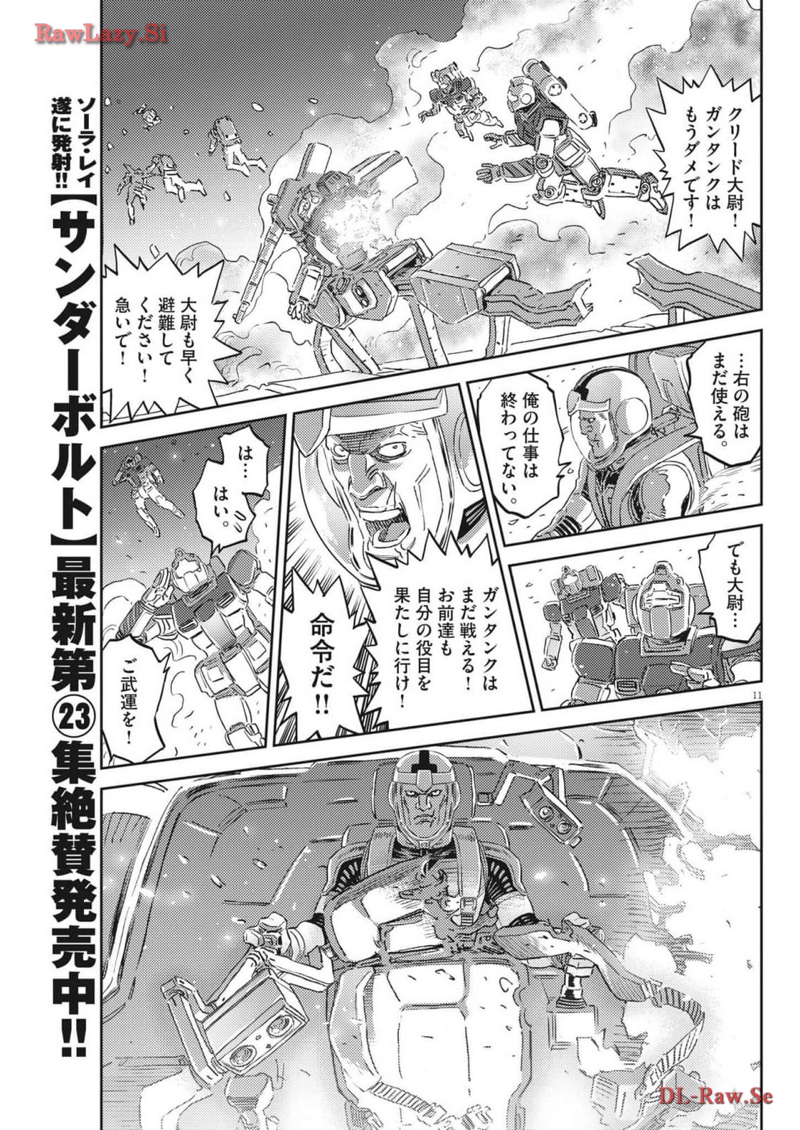 機動戦士ガンダム サンダーボルト 第203話 - Page 12