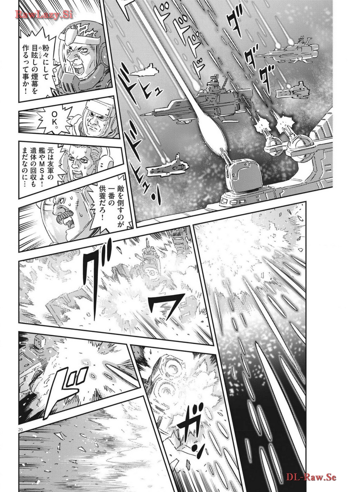 機動戦士ガンダム サンダーボルト 第203話 - Page 21