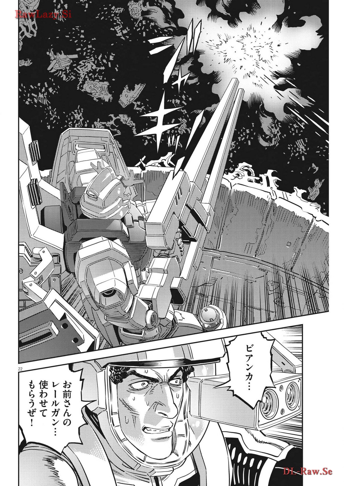 機動戦士ガンダム サンダーボルト 第203話 - Page 23