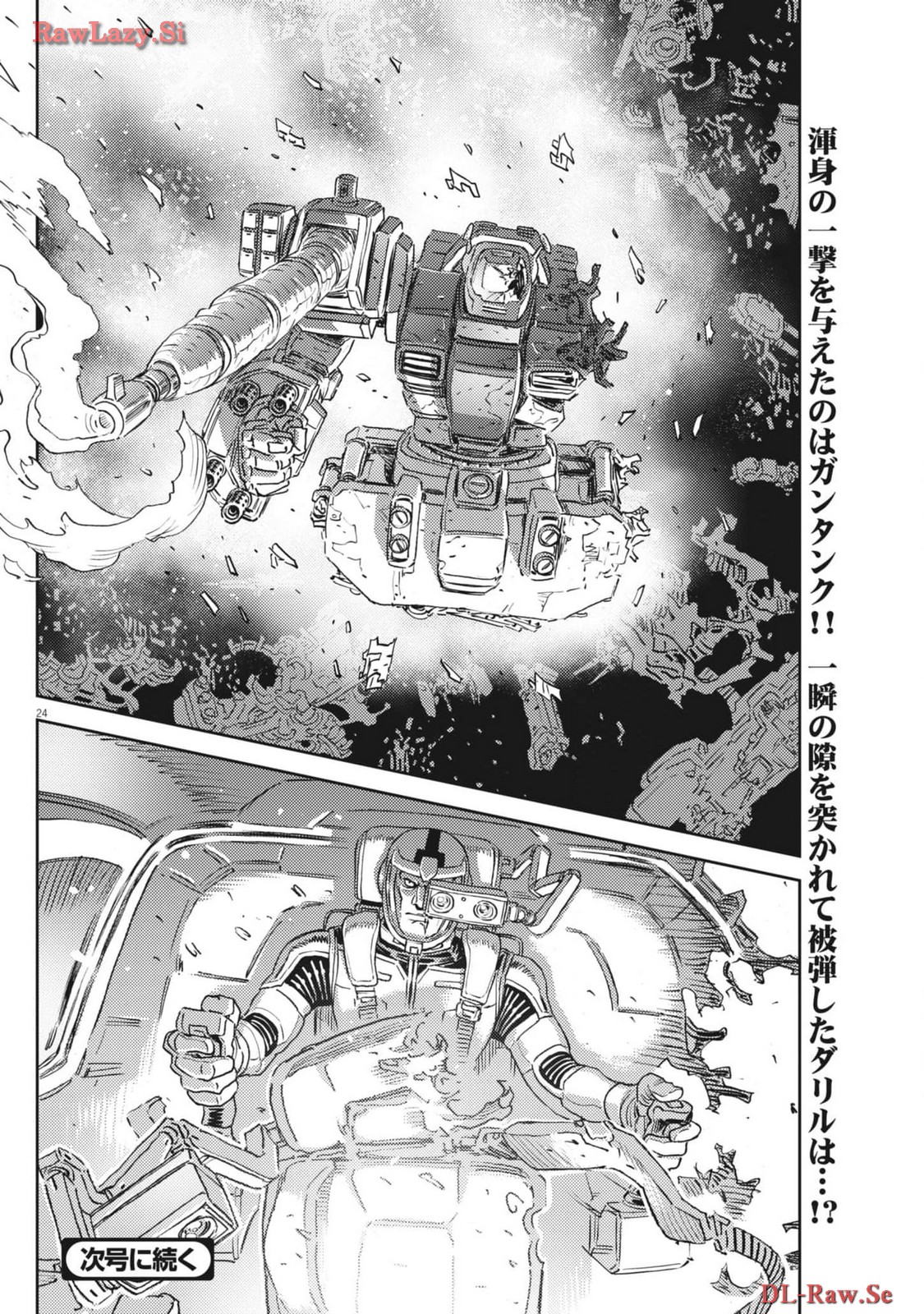 機動戦士ガンダム サンダーボルト 第204話 - Page 24
