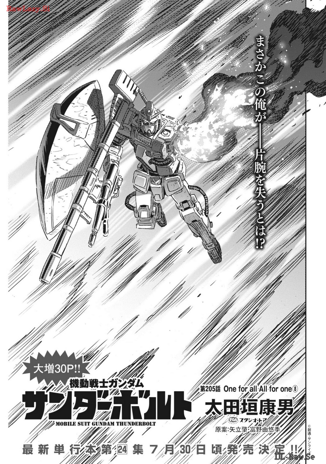 機動戦士ガンダム サンダーボルト 第205話 - Page 1