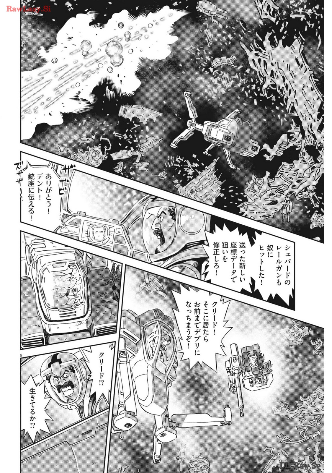 機動戦士ガンダム サンダーボルト 第205話 - Page 8