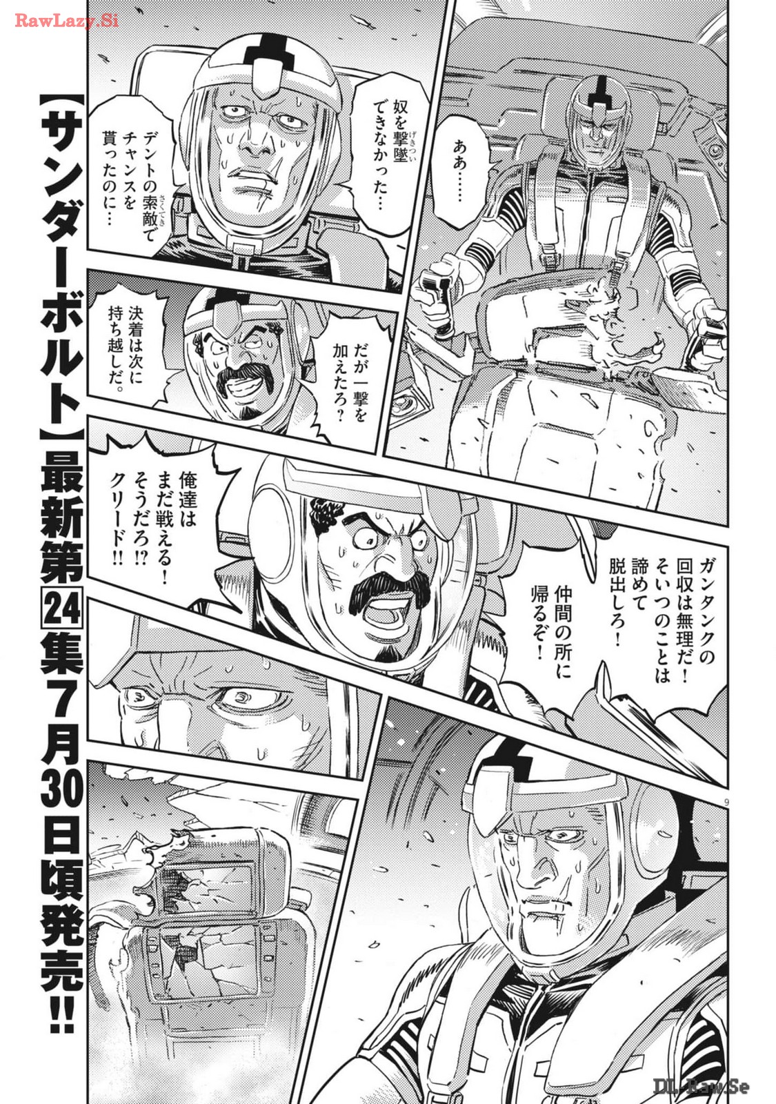 機動戦士ガンダム サンダーボルト 第205話 - Page 9