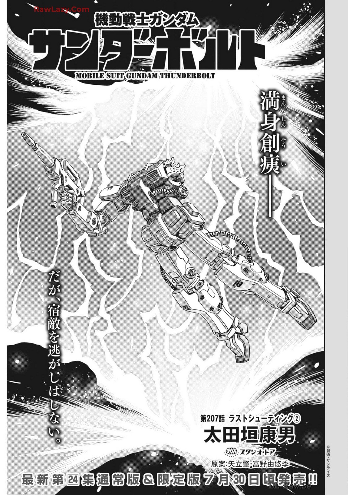 機動戦士ガンダム サンダーボルト 第207話 - Page 1