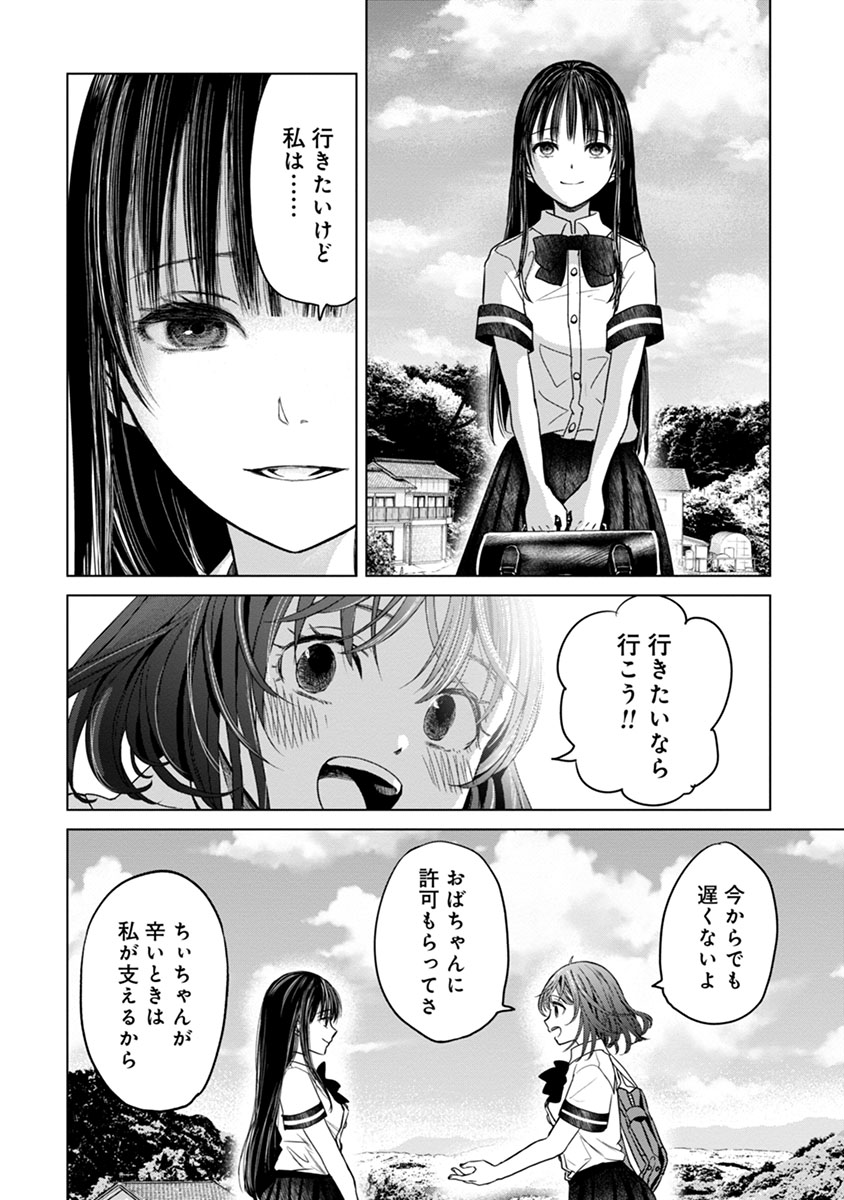 鬼妃～「愛してる」は、怖いこと～ 第1話 - Page 2