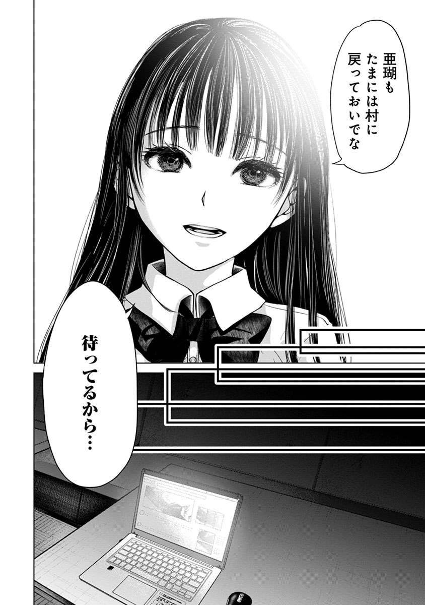 鬼妃～「愛してる」は、怖いこと～ 第1話 - Page 4