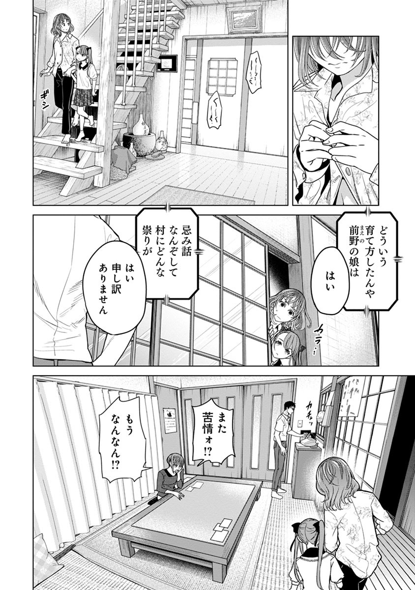 鬼妃～「愛してる」は、怖いこと～ 第2話 - Page 6