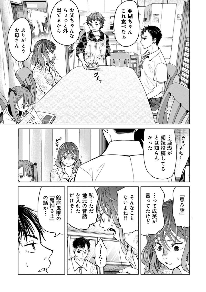 鬼妃～「愛してる」は、怖いこと～ 第2話 - Page 9