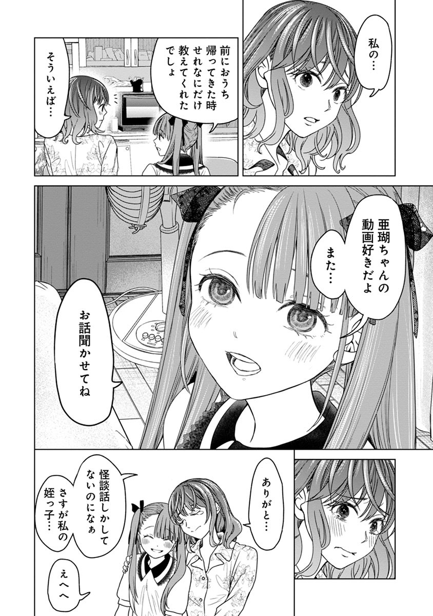 鬼妃～「愛してる」は、怖いこと～ 第2話 - Page 18