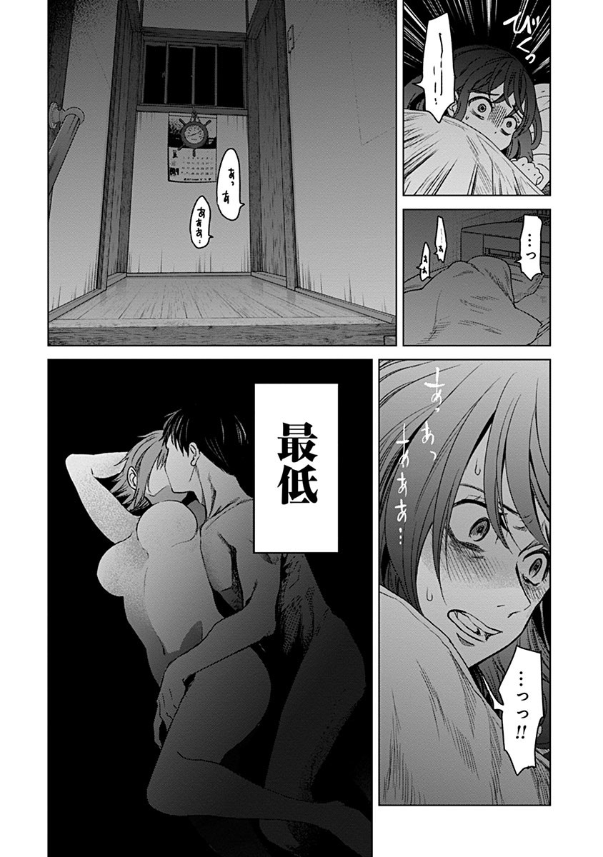 鬼妃～「愛してる」は、怖いこと～ 第3話 - Page 14