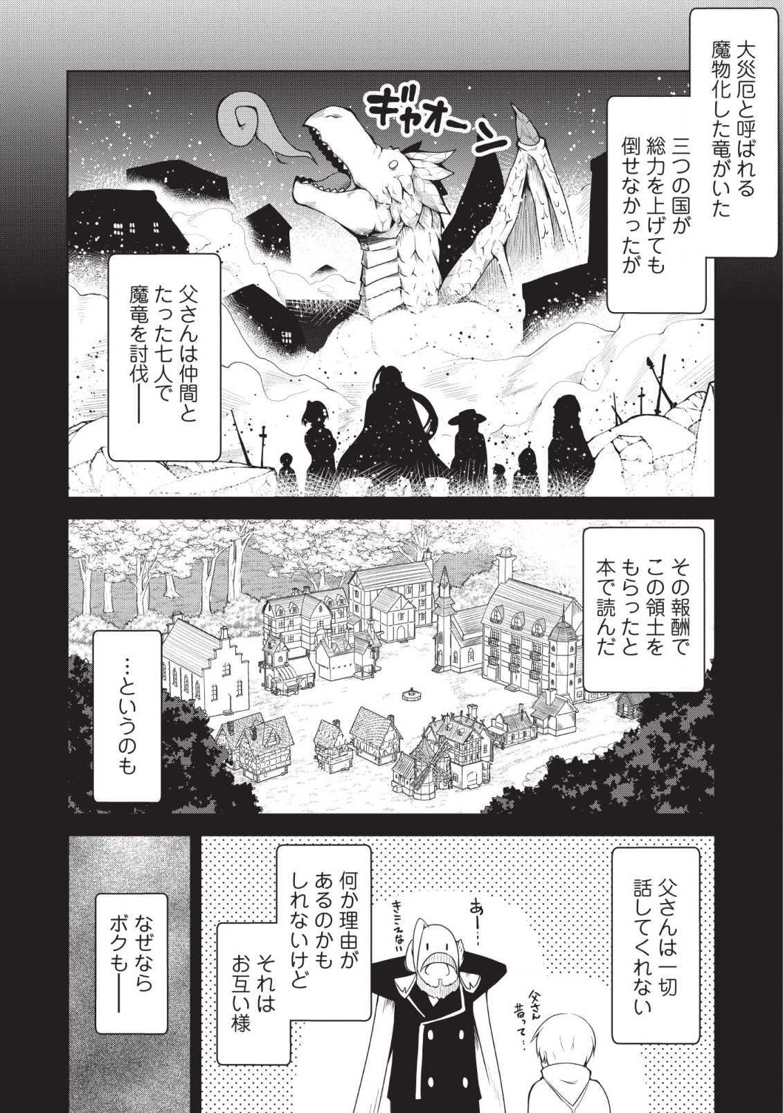 規格外れの英雄に育てられた、常識外れの魔法剣士 第1話 - Page 11