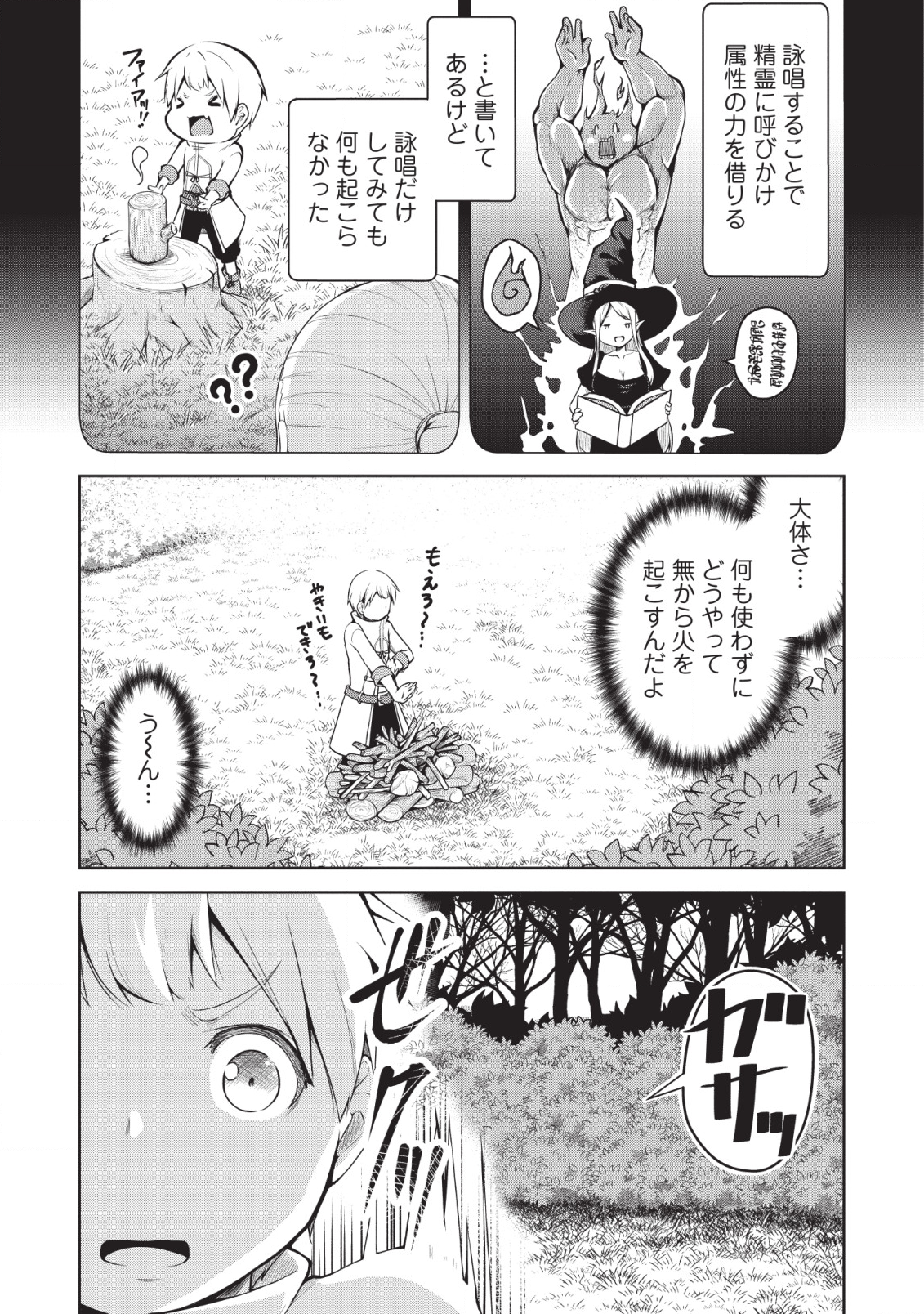 規格外れの英雄に育てられた、常識外れの魔法剣士 第1話 - Page 18