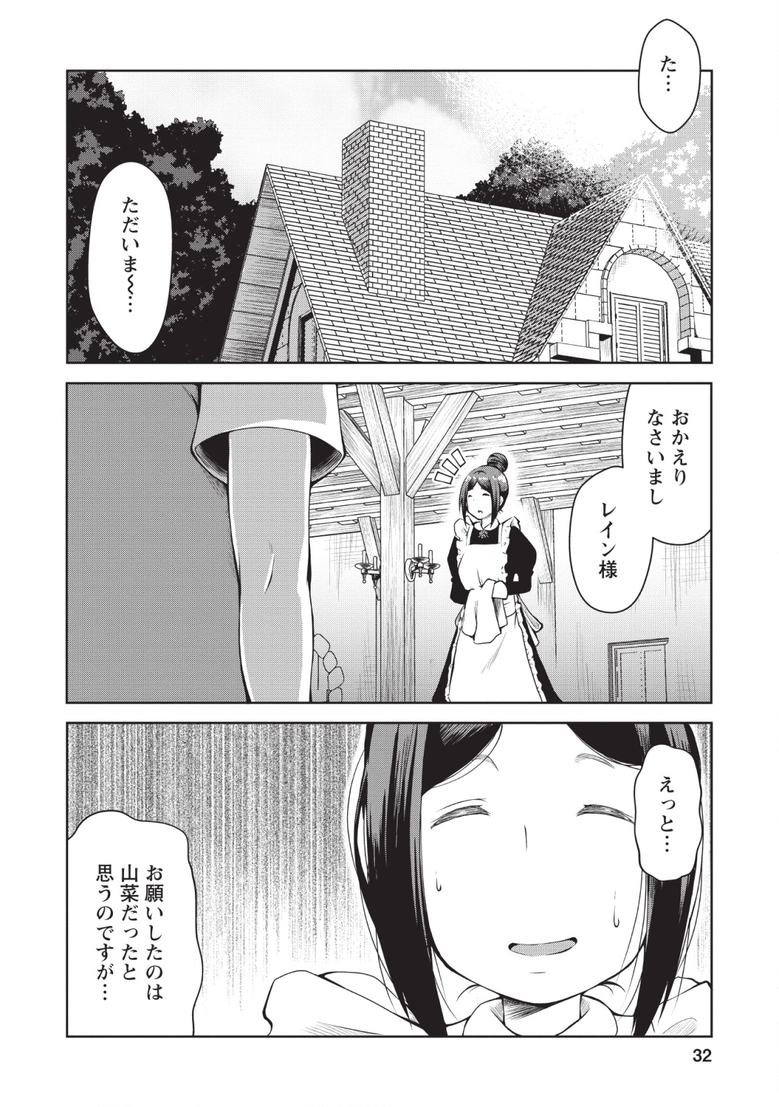 規格外れの英雄に育てられた、常識外れの魔法剣士 第1話 - Page 31