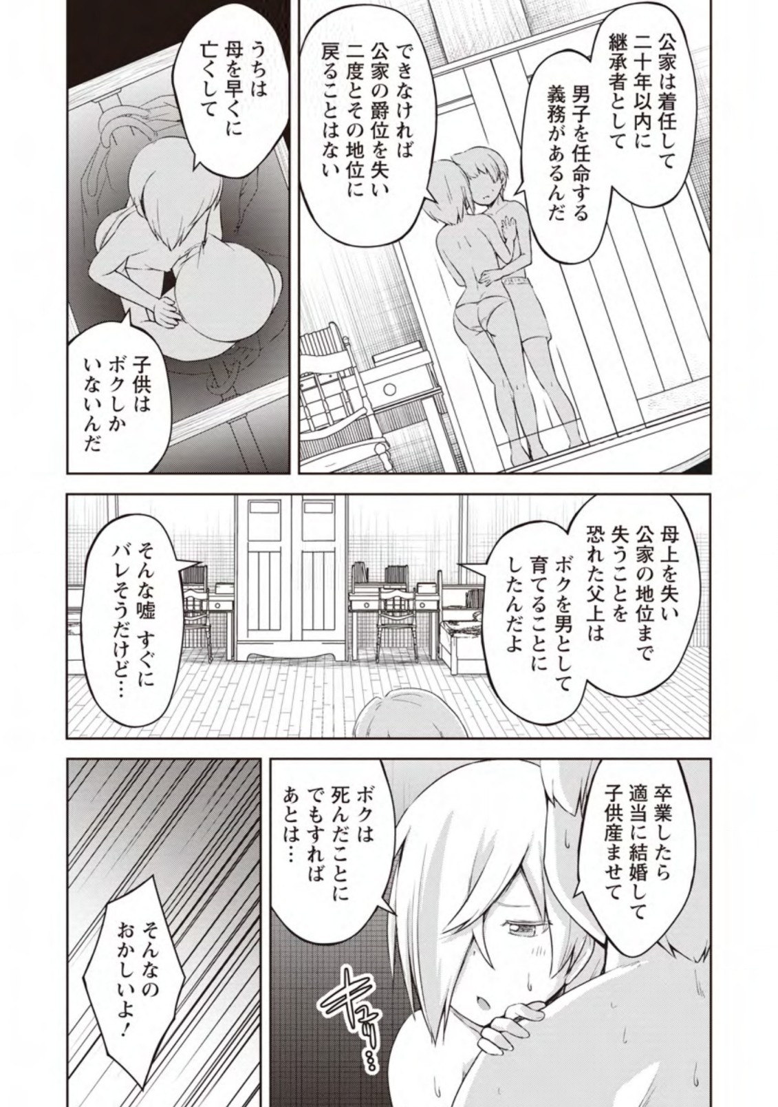 規格外れの英雄に育てられた、常識外れの魔法剣士 第11.3話 - Page 1