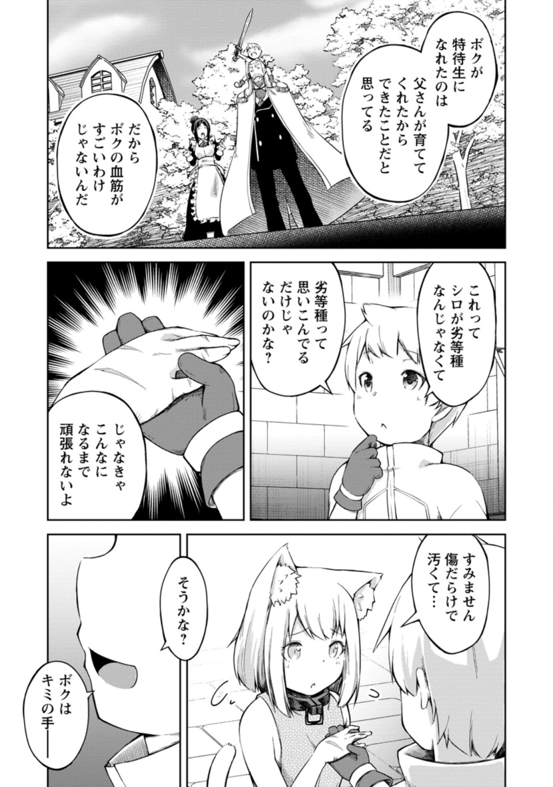 規格外れの英雄に育てられた、常識外れの魔法剣士 第12.2話 - Page 10