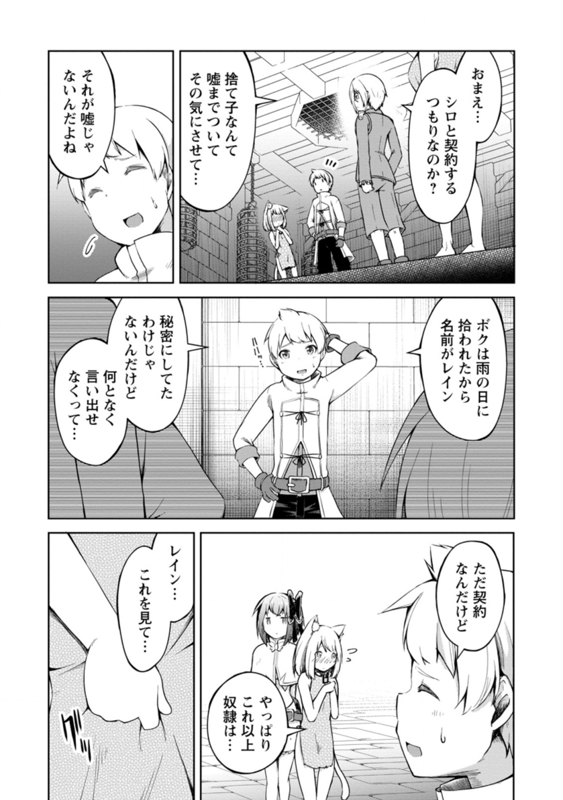 規格外れの英雄に育てられた、常識外れの魔法剣士 第12.3話 - Page 3