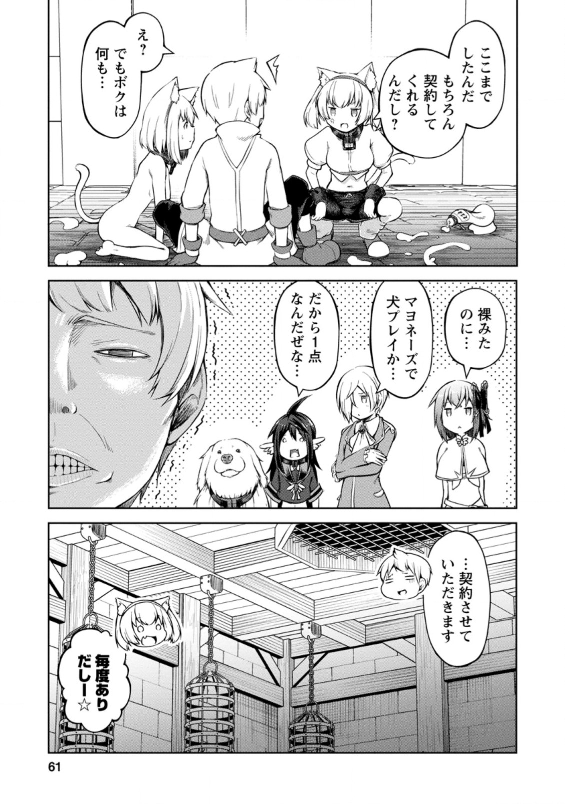 規格外れの英雄に育てられた、常識外れの魔法剣士 第12.3話 - Page 9