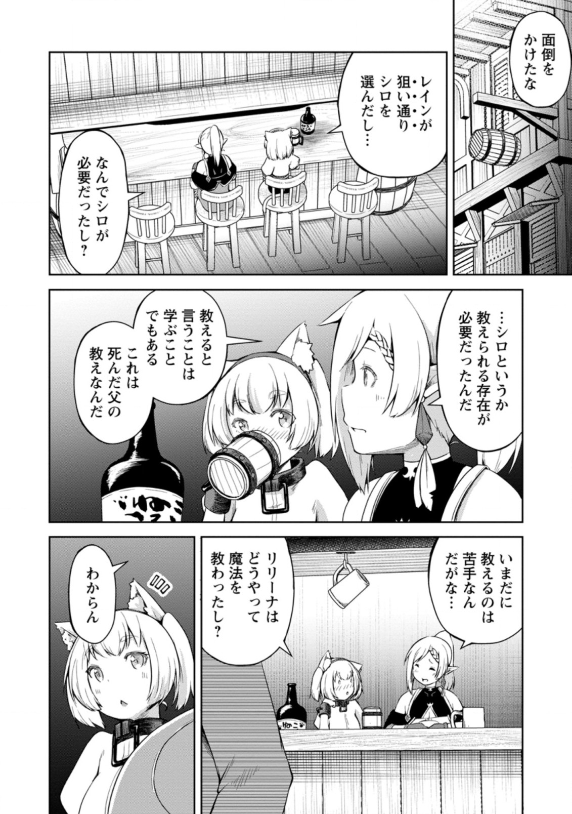 規格外れの英雄に育てられた、常識外れの魔法剣士 第12.3話 - Page 10