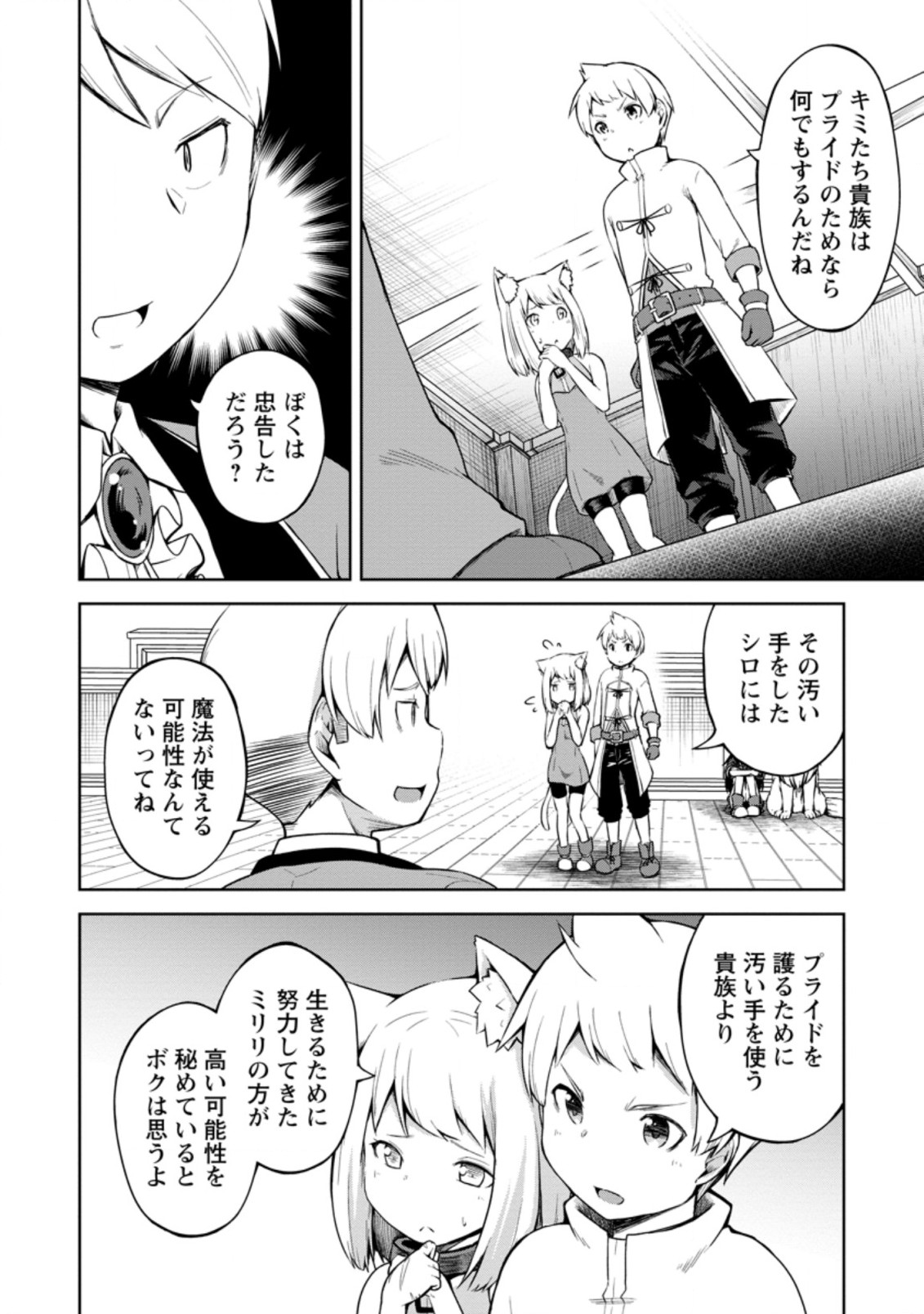 規格外れの英雄に育てられた、常識外れの魔法剣士 第13.2話 - Page 10