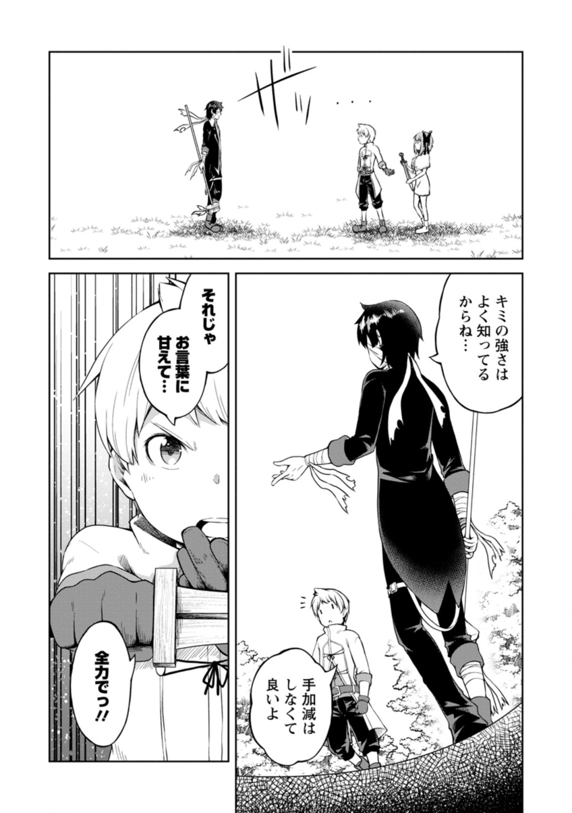 規格外れの英雄に育てられた、常識外れの魔法剣士 第14.3話 - Page 2