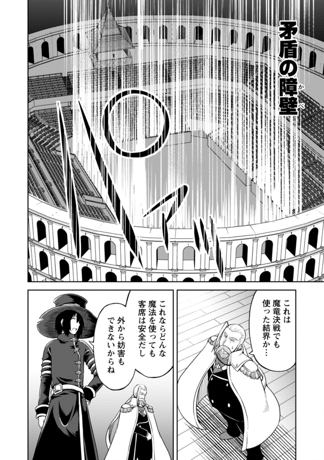 規格外れの英雄に育てられた、常識外れの魔法剣士 第15.1話 - Page 9