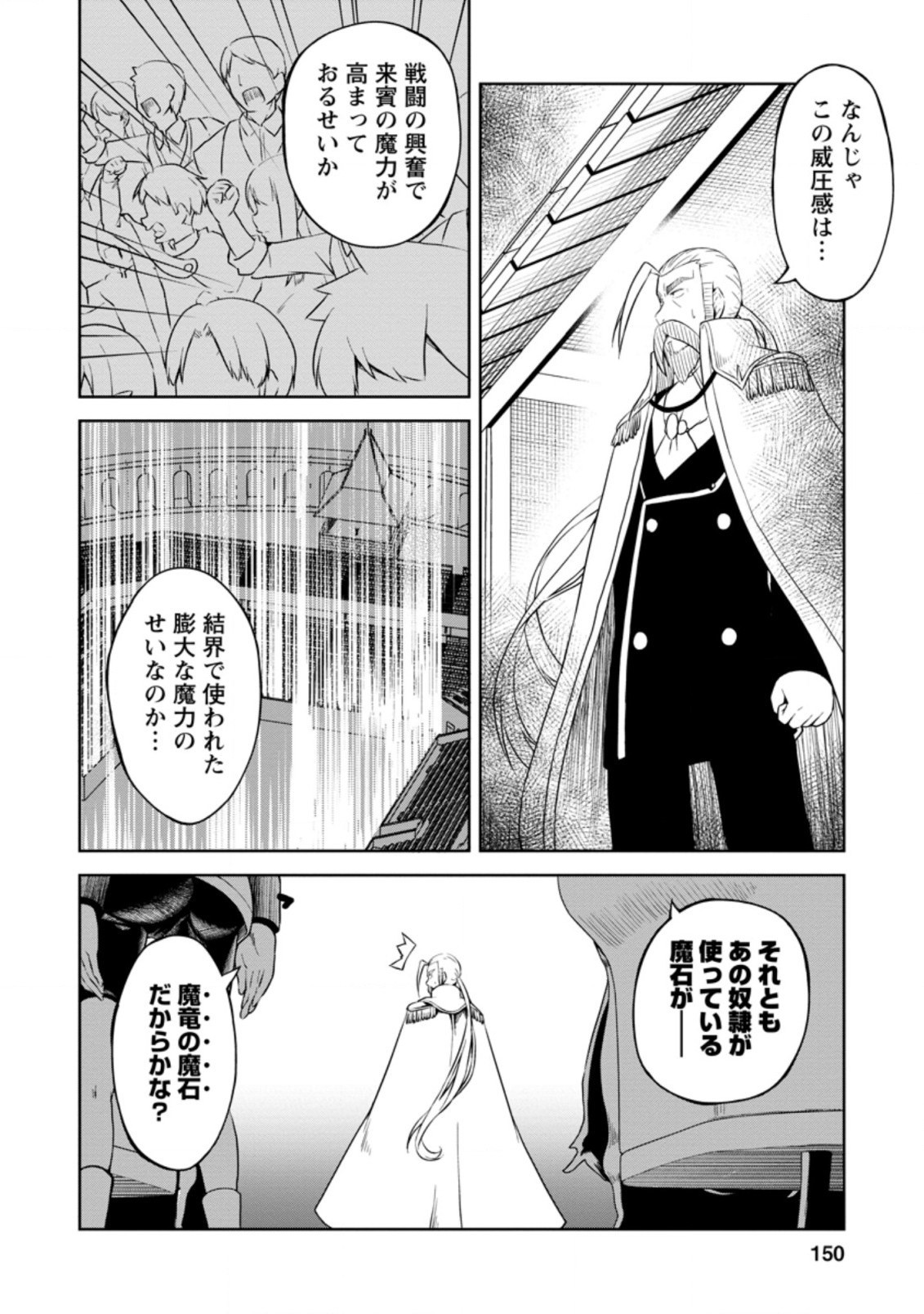 規格外れの英雄に育てられた、常識外れの魔法剣士 第15.3話 - Page 2