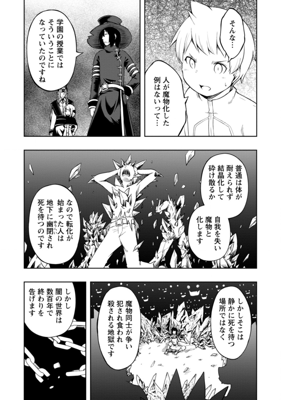 規格外れの英雄に育てられた、常識外れの魔法剣士 第16.1話 - Page 8