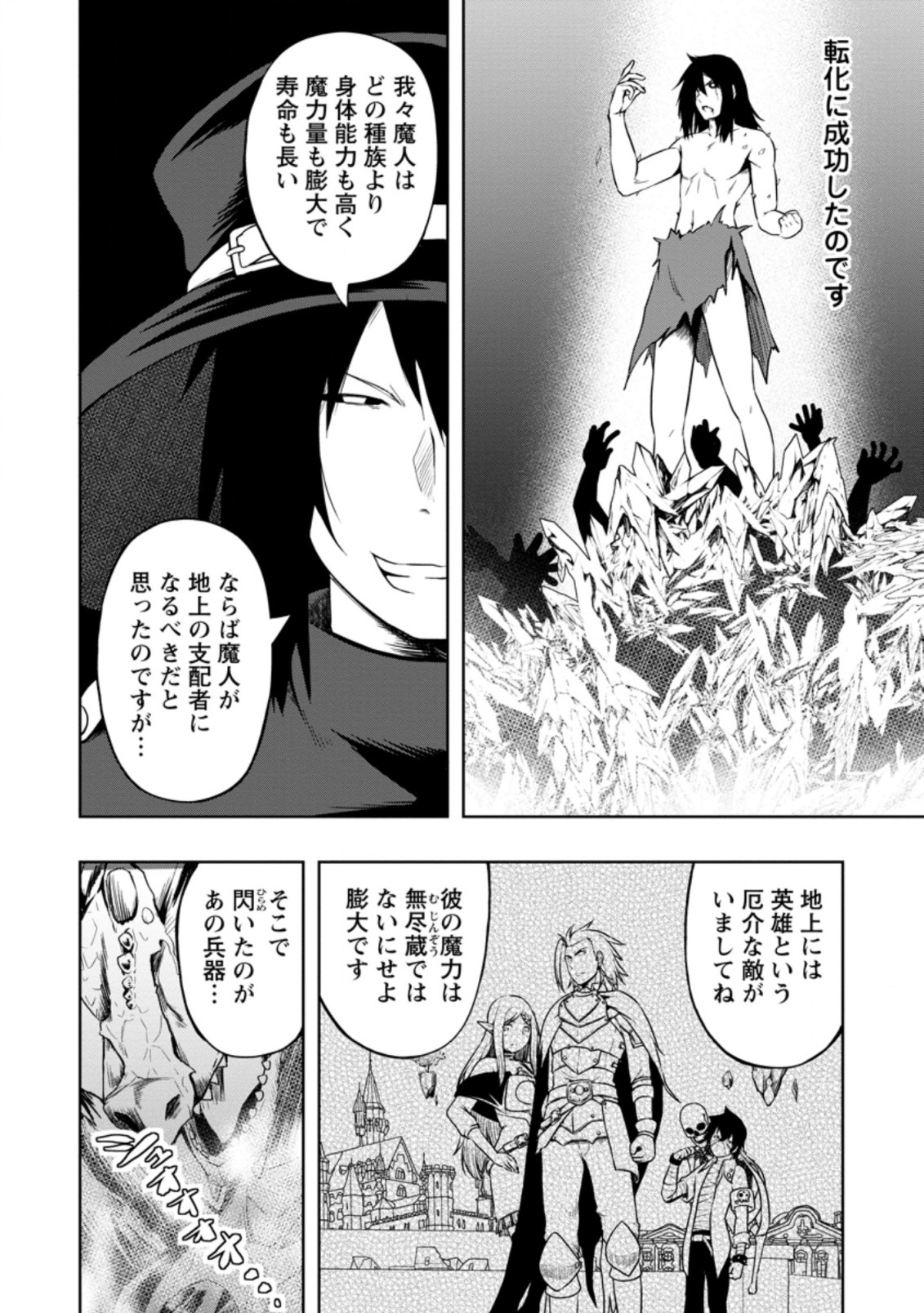 規格外れの英雄に育てられた、常識外れの魔法剣士 第16.1話 - Page 9