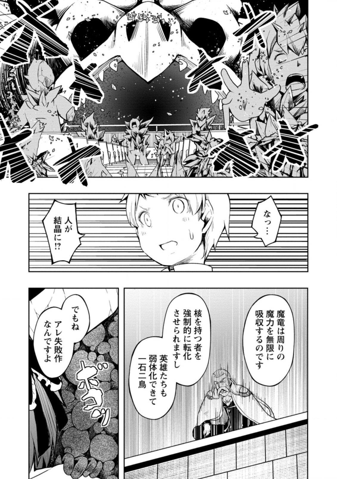 規格外れの英雄に育てられた、常識外れの魔法剣士 第16.1話 - Page 10