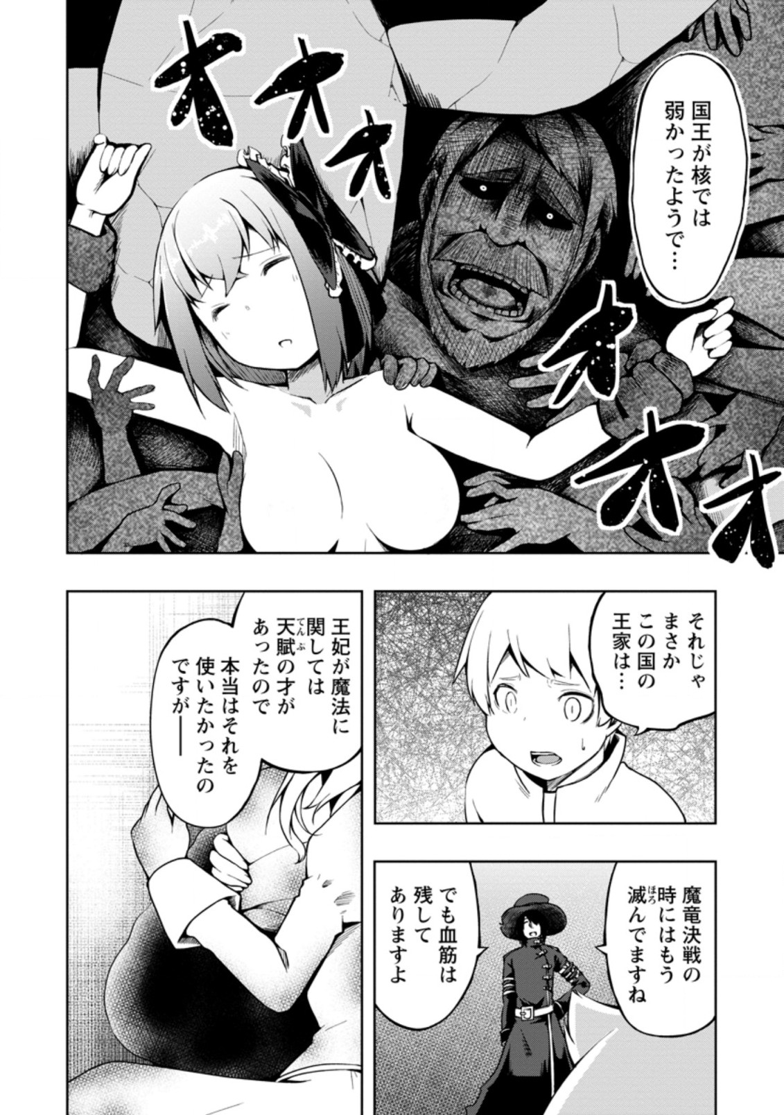 規格外れの英雄に育てられた、常識外れの魔法剣士 第16.1話 - Page 11