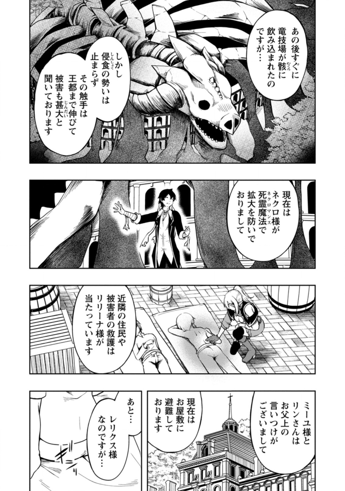 規格外れの英雄に育てられた、常識外れの魔法剣士 第16.3話 - Page 2