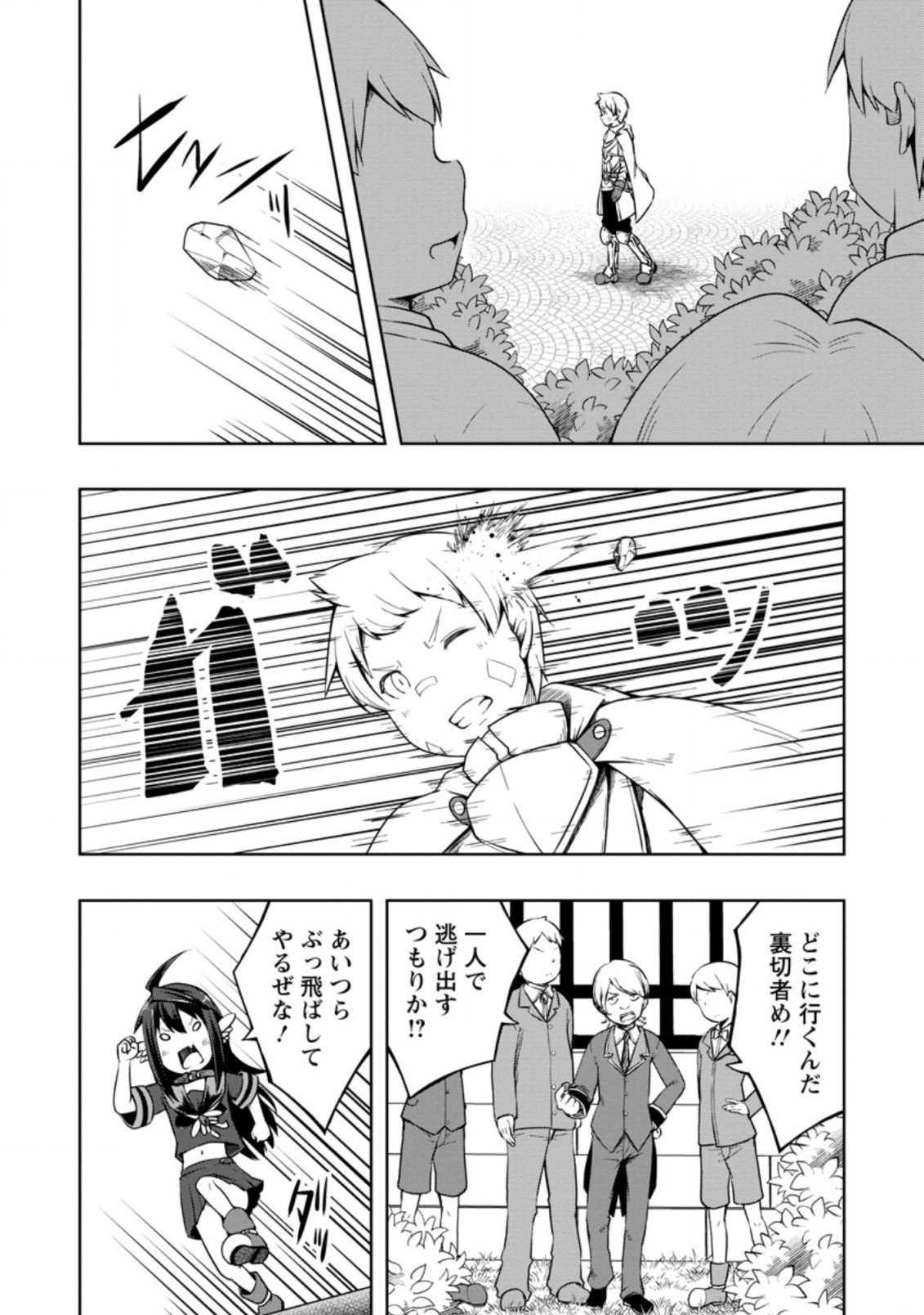 規格外れの英雄に育てられた、常識外れの魔法剣士 第16.3話 - Page 6