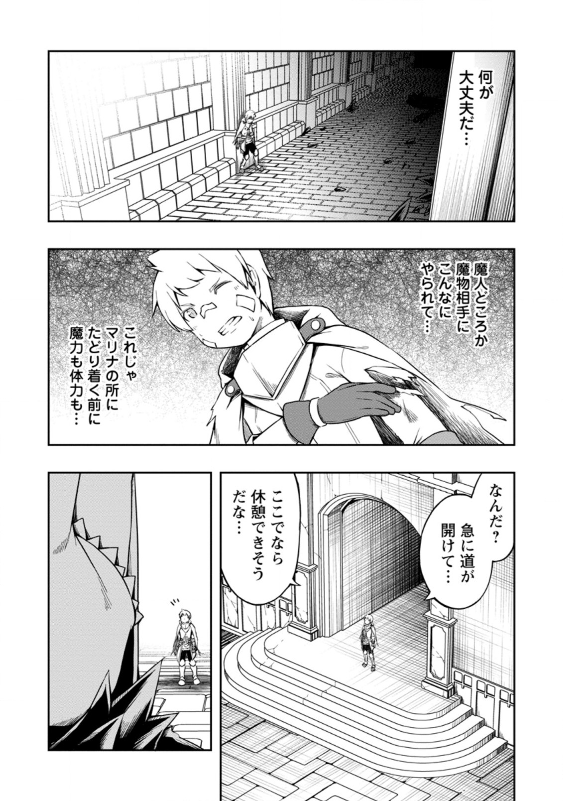 規格外れの英雄に育てられた、常識外れの魔法剣士 第17.1話 - Page 9