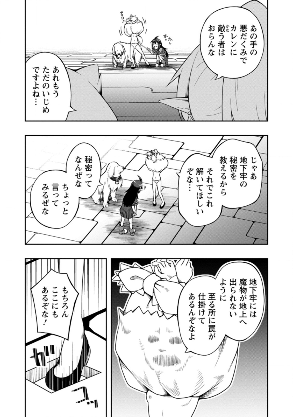 規格外れの英雄に育てられた、常識外れの魔法剣士 第17.3話 - Page 8