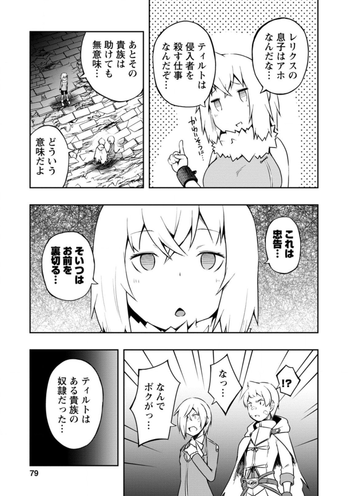 規格外れの英雄に育てられた、常識外れの魔法剣士 第18.2話 - Page 3