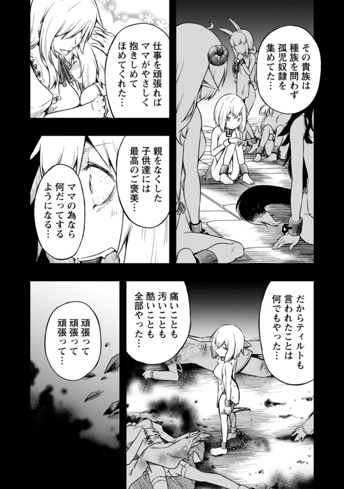 規格外れの英雄に育てられた、常識外れの魔法剣士 第18.2話 - Page 4