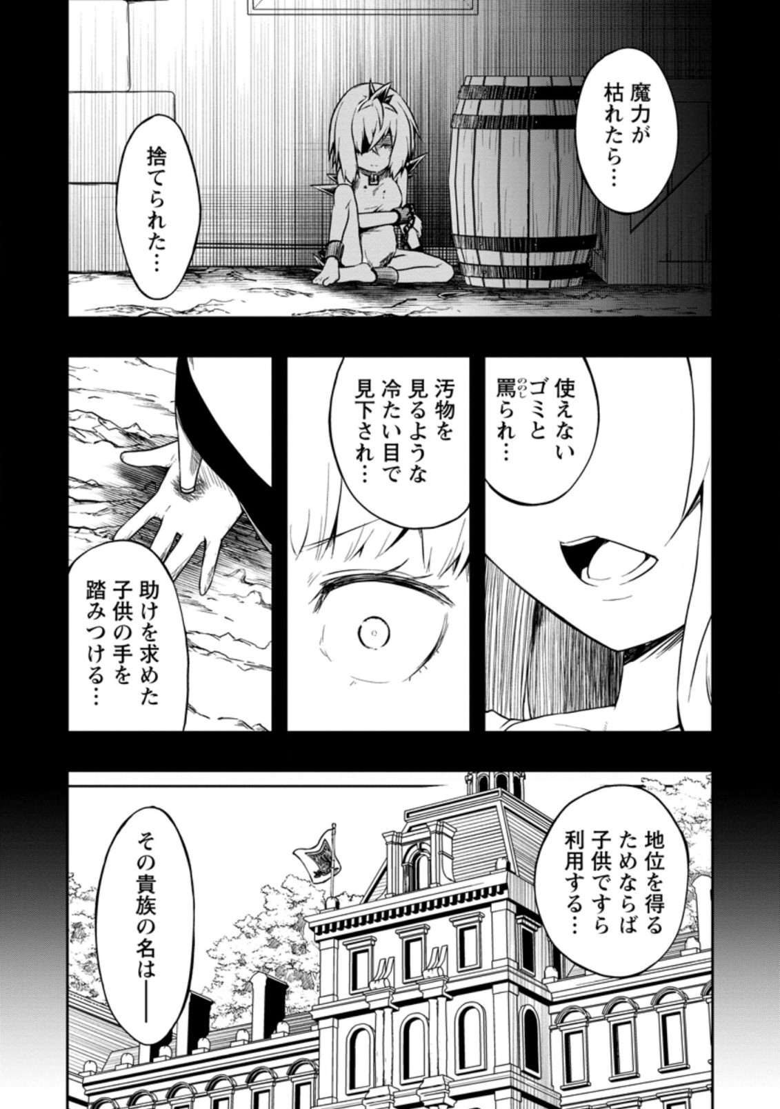 規格外れの英雄に育てられた、常識外れの魔法剣士 第18.2話 - Page 5