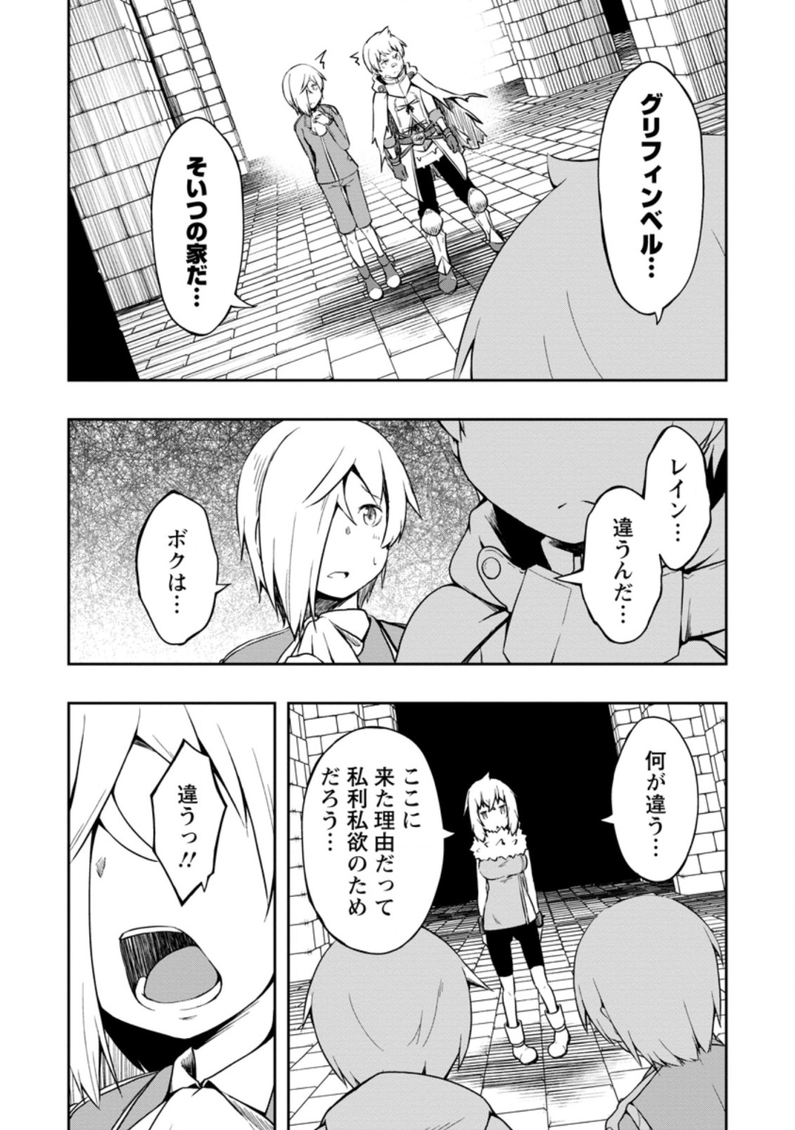 規格外れの英雄に育てられた、常識外れの魔法剣士 第18.2話 - Page 6