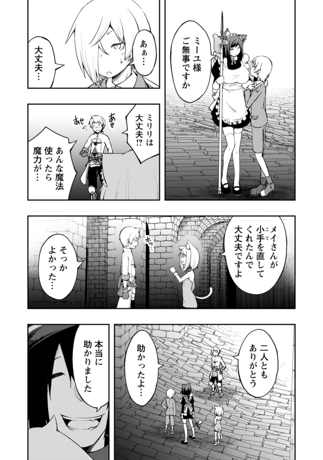 規格外れの英雄に育てられた、常識外れの魔法剣士 第19.1話 - Page 4