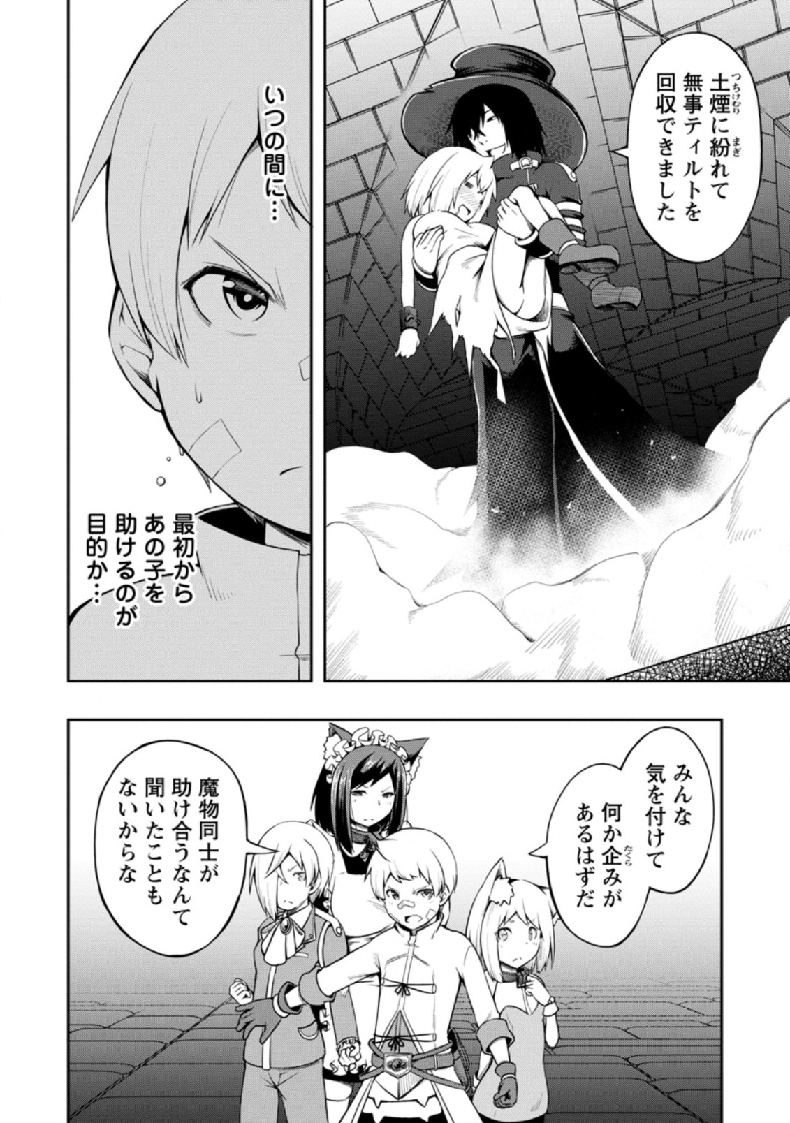 規格外れの英雄に育てられた、常識外れの魔法剣士 第19.1話 - Page 5