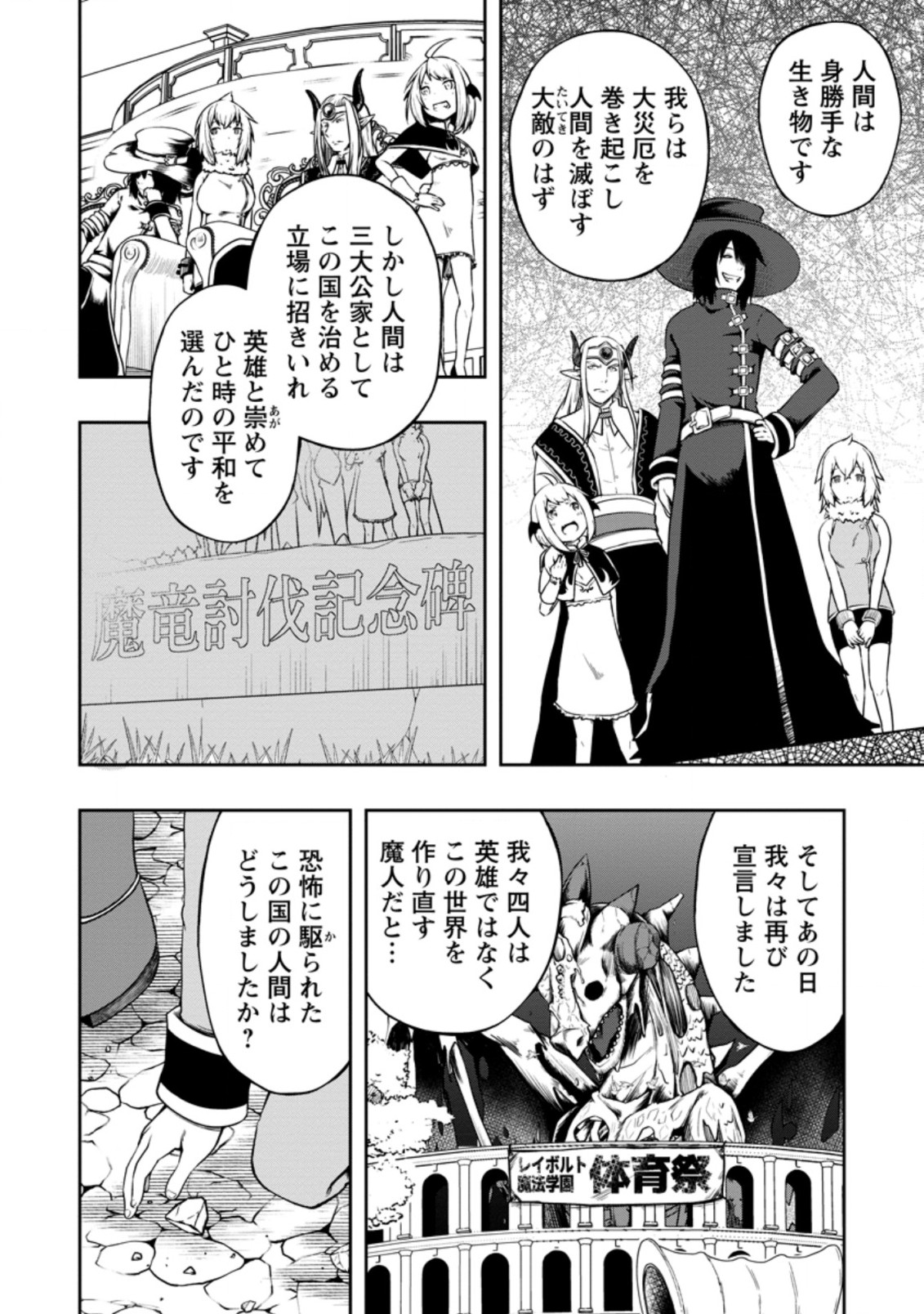 規格外れの英雄に育てられた、常識外れの魔法剣士 第19.1話 - Page 7