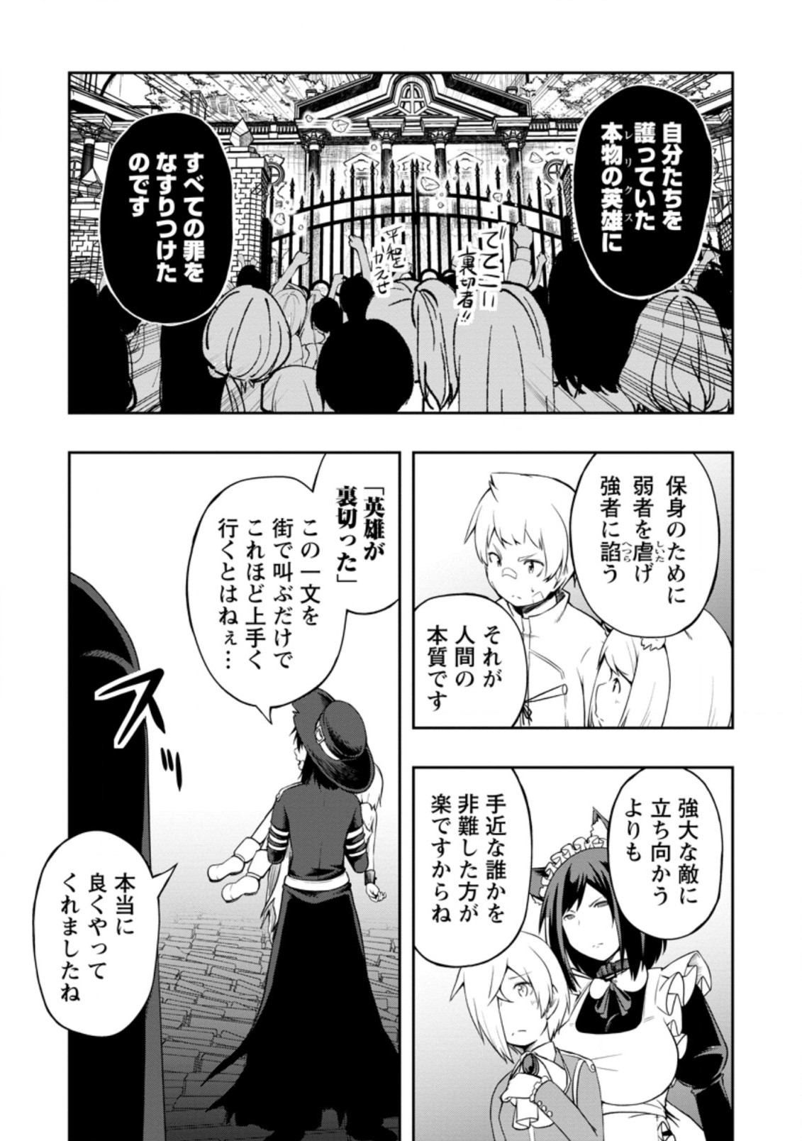 規格外れの英雄に育てられた、常識外れの魔法剣士 第19.1話 - Page 8