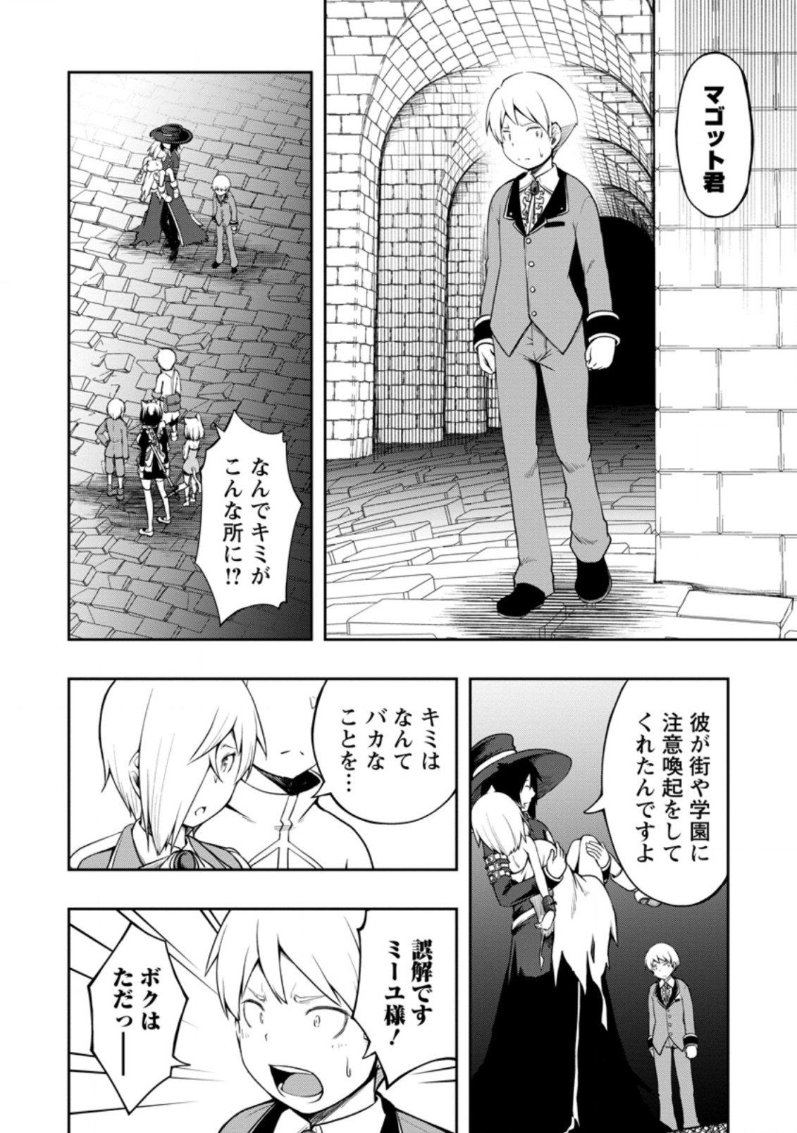 規格外れの英雄に育てられた、常識外れの魔法剣士 第19.1話 - Page 9