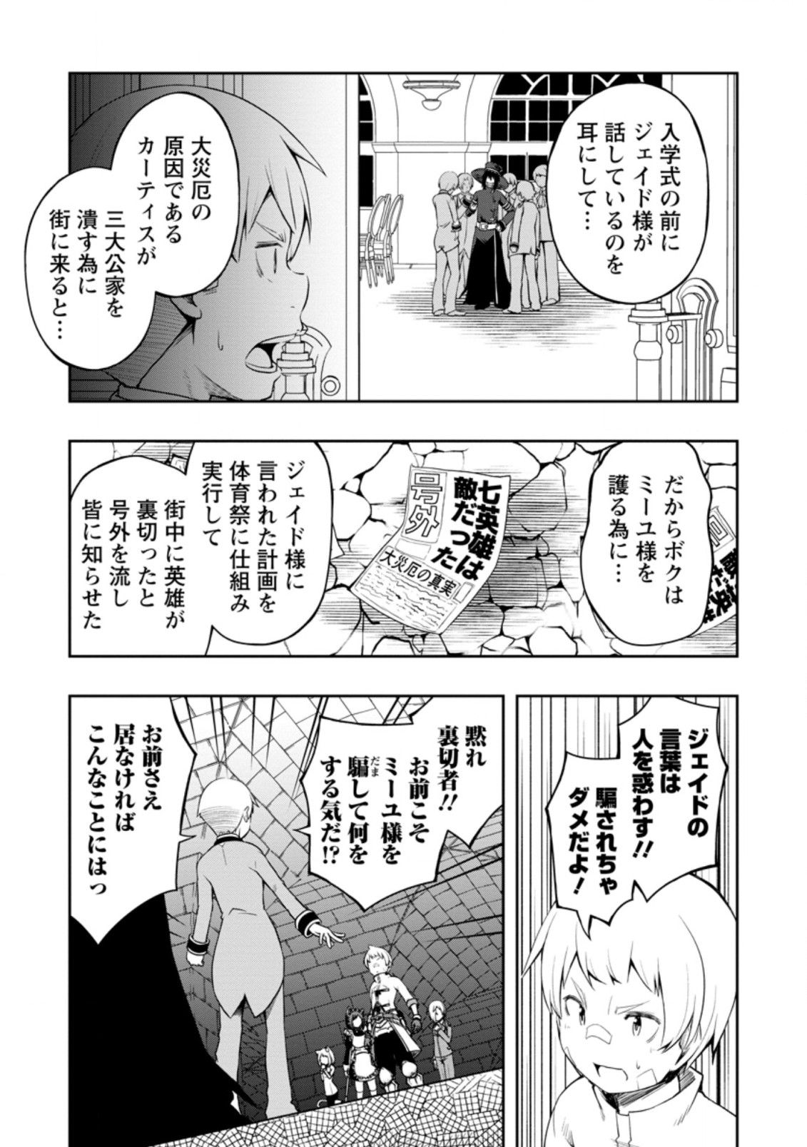 規格外れの英雄に育てられた、常識外れの魔法剣士 第19.1話 - Page 10