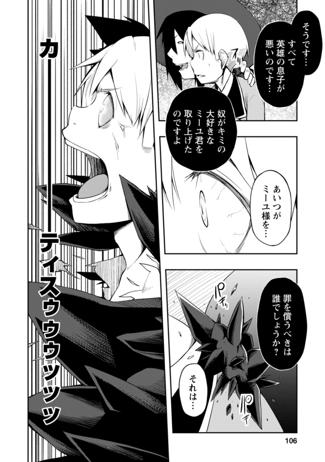 規格外れの英雄に育てられた、常識外れの魔法剣士 第19.1話 - Page 11