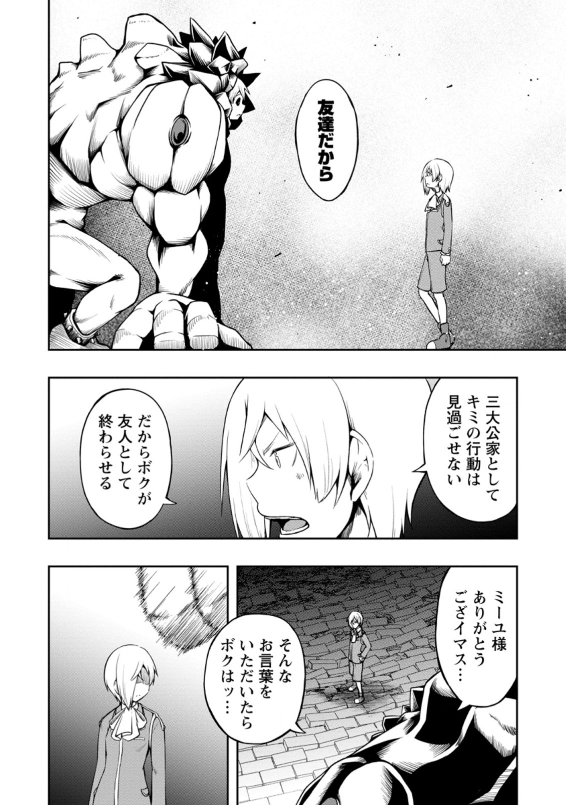 規格外れの英雄に育てられた、常識外れの魔法剣士 第19.2話 - Page 3