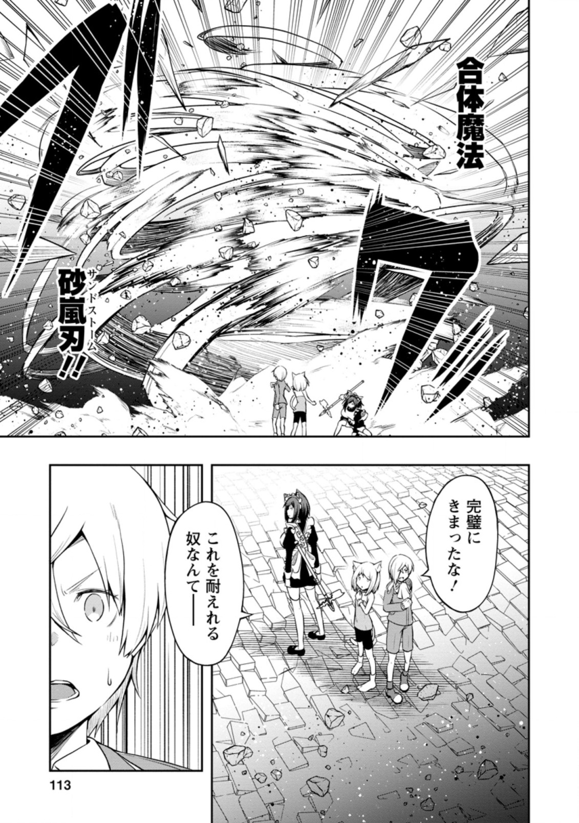 規格外れの英雄に育てられた、常識外れの魔法剣士 第19.2話 - Page 6