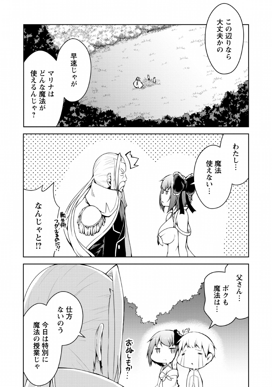 規格外れの英雄に育てられた、常識外れの魔法剣士 第2話 - Page 15